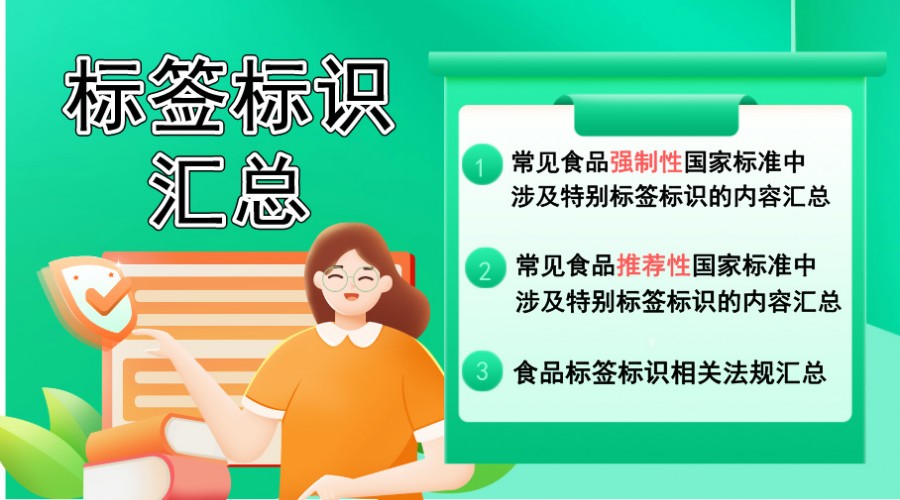 ʳƷ��׼������ʳƷǿ���Թ��ұ�׼���漰�ر��ǩ��ʶ�����ݻ��ܣ�2024-6-13���£�